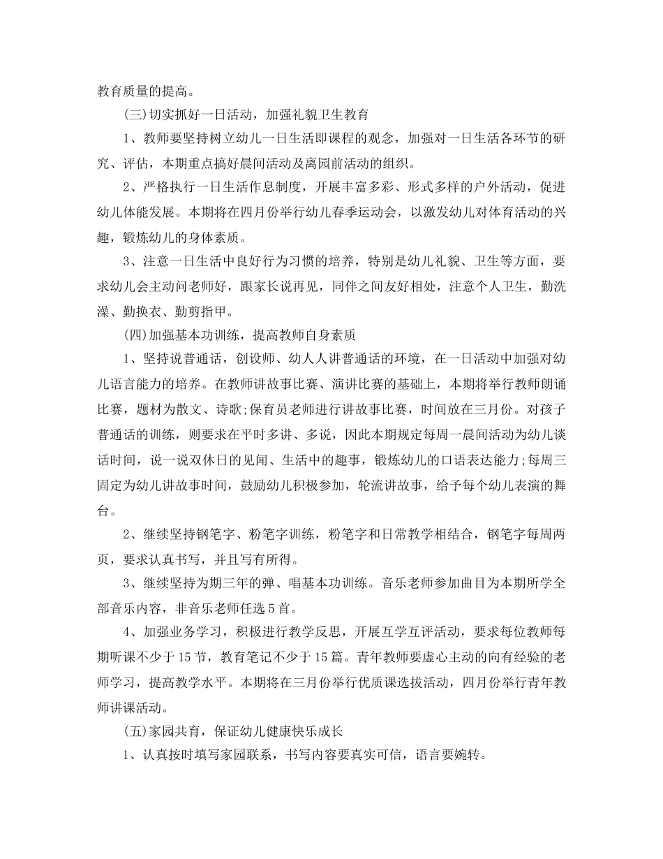 幼儿园副园长工作计划样本 _第3页
