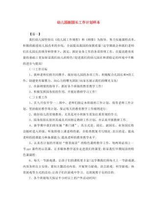 幼儿园副园长工作计划样本 