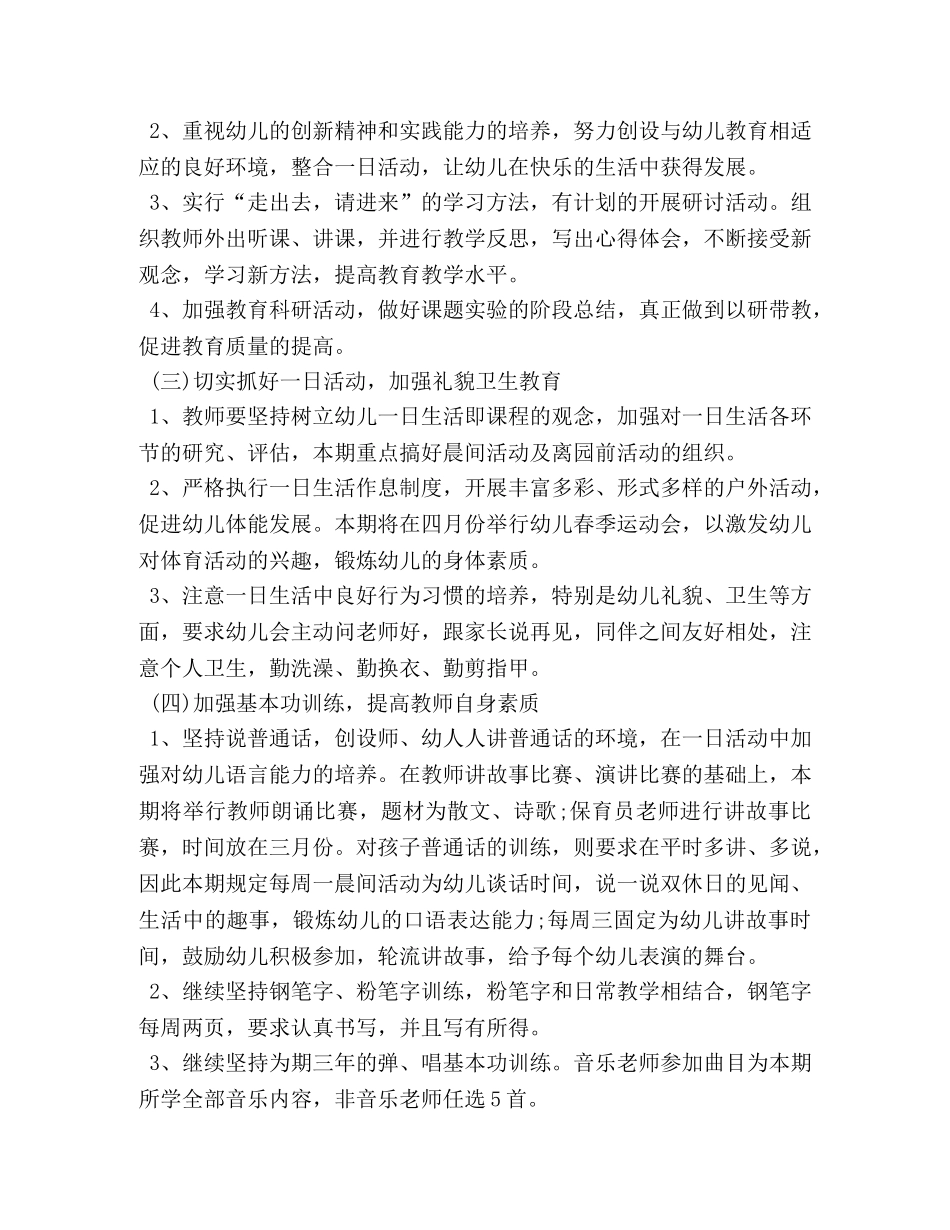 幼儿园副园长工作计划例文 _第2页
