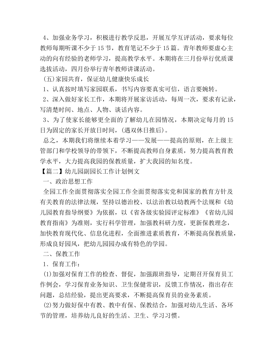 幼儿园副园长工作计划例文 _第3页