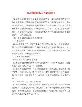 幼儿园副园长工作计划例文 