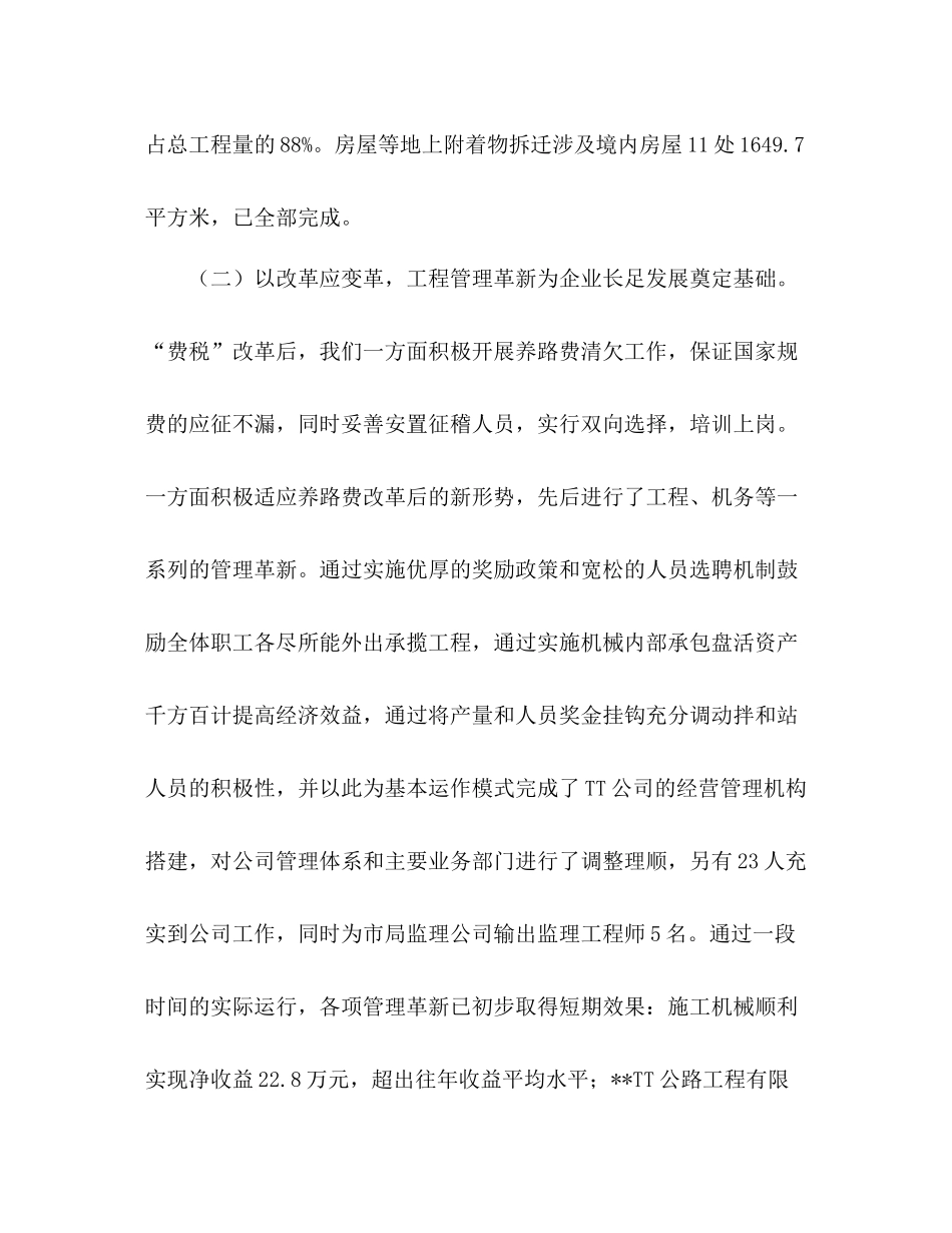 公路局年上半年工作总结2_第2页