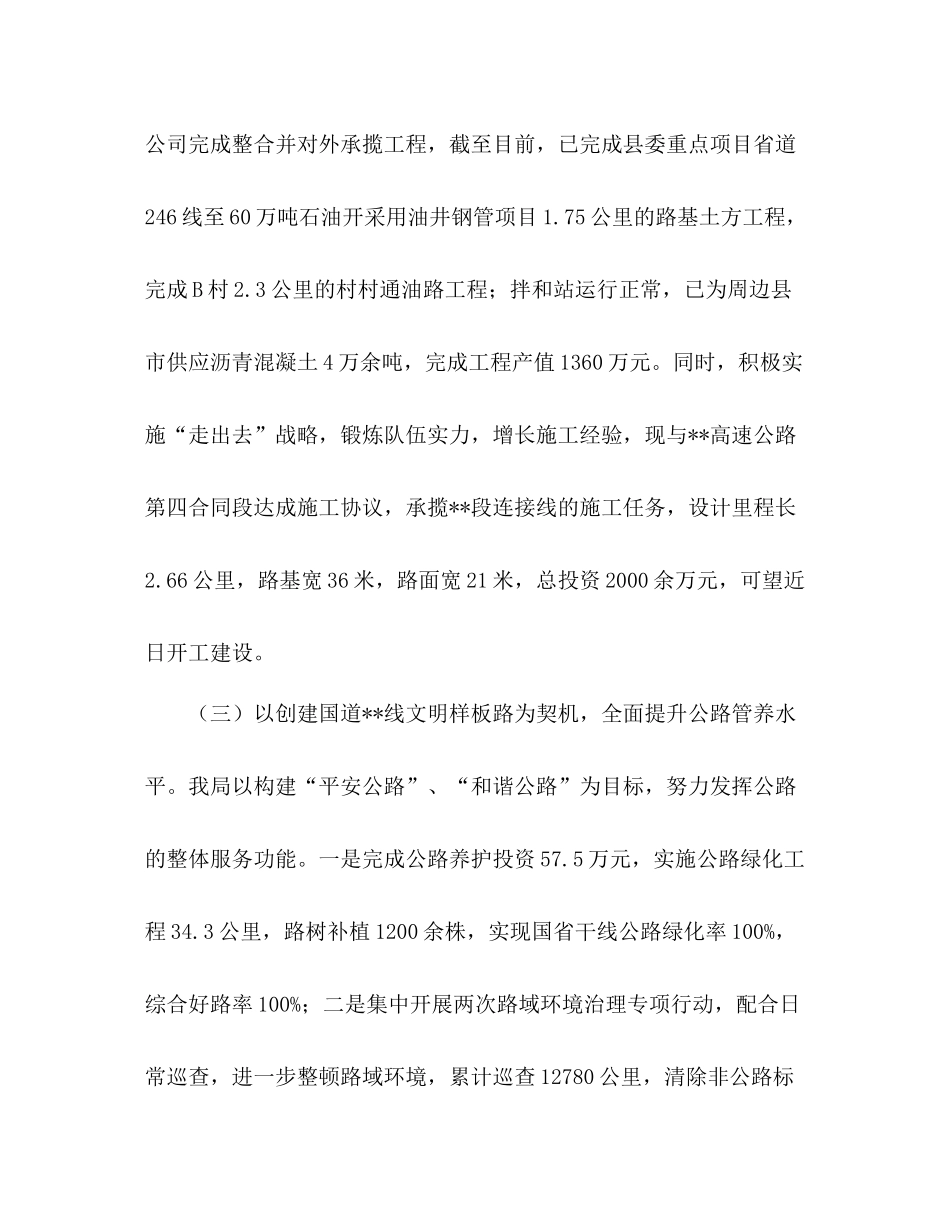 公路局年上半年工作总结2_第3页