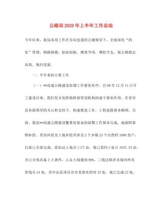 公路局年上半年工作总结2