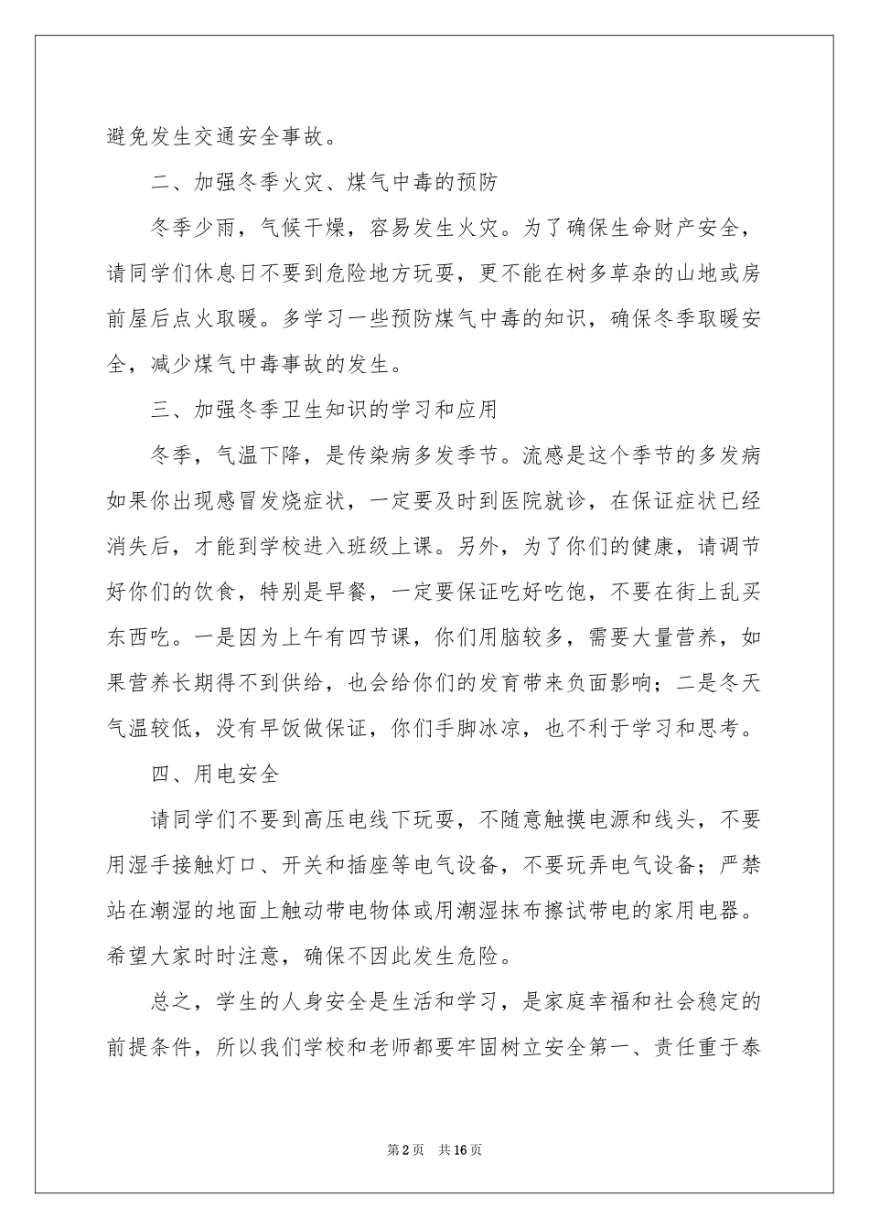 冬季校园安全的演讲稿_第2页