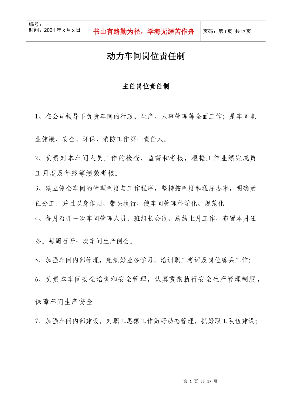 动力车间岗位责任制(修改版)_第1页