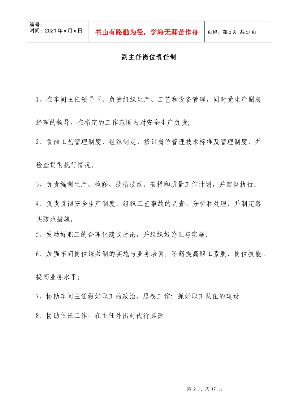 动力车间岗位责任制(修改版)_第2页