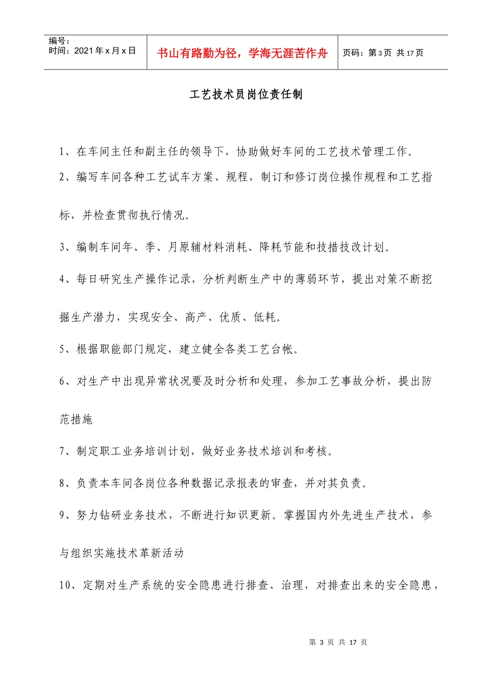 动力车间岗位责任制(修改版)_第3页