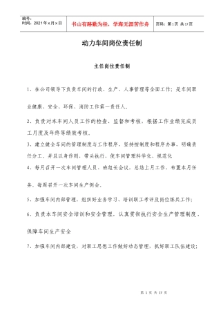 动力车间岗位责任制(修改版)