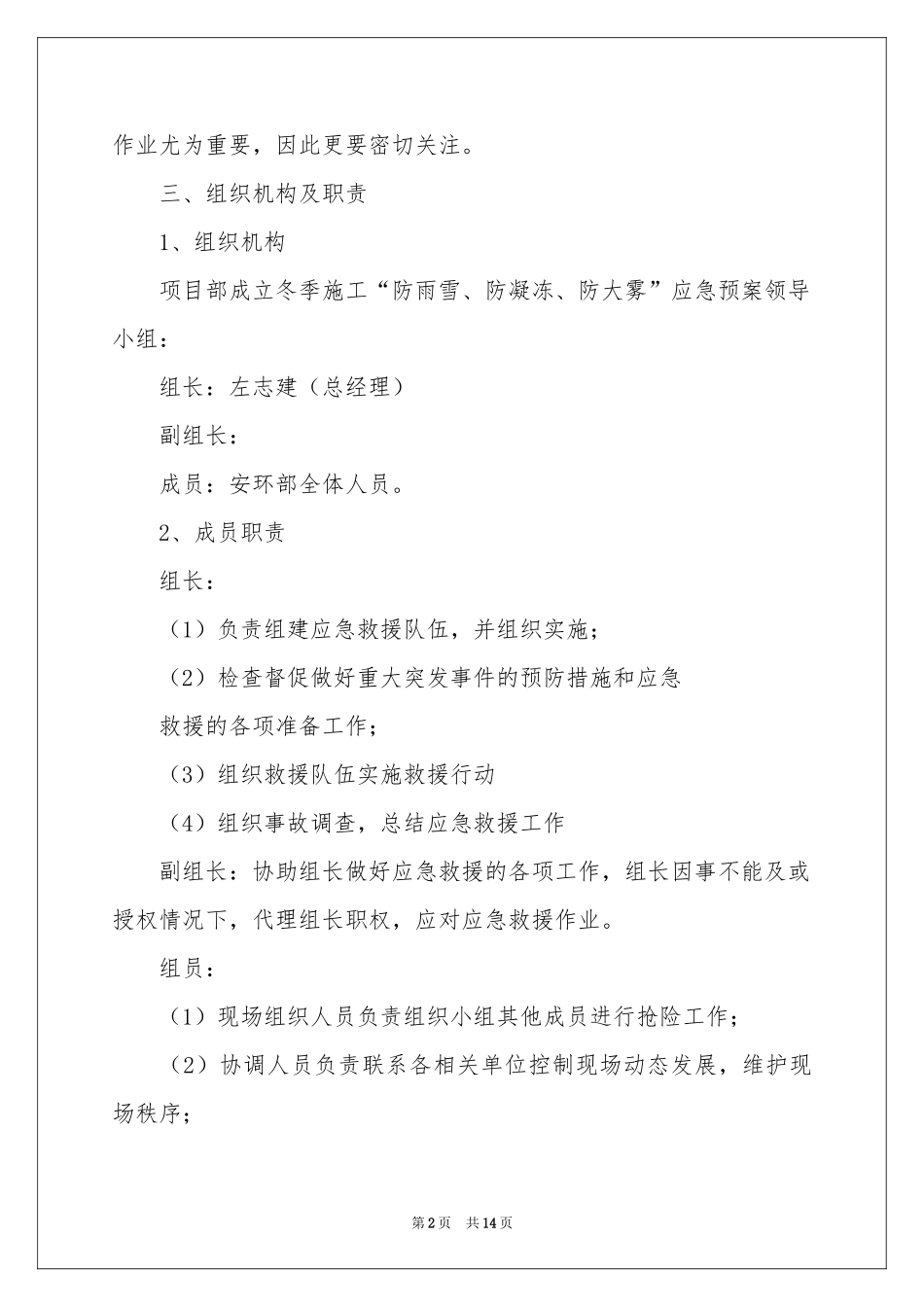 冬季应急预案（精选5篇）_第2页