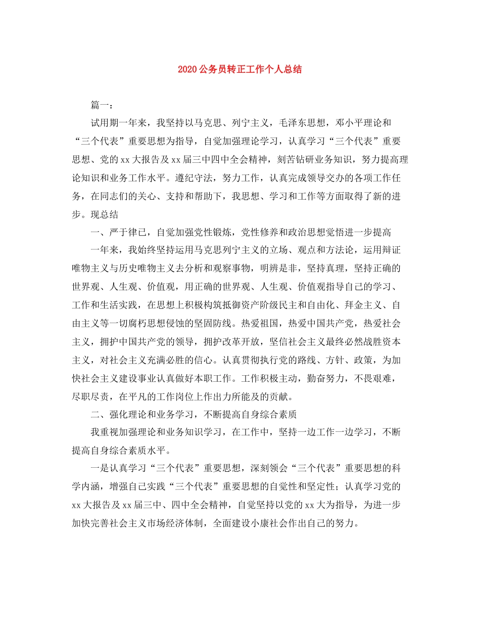 公务员转正工作个人总结_第1页