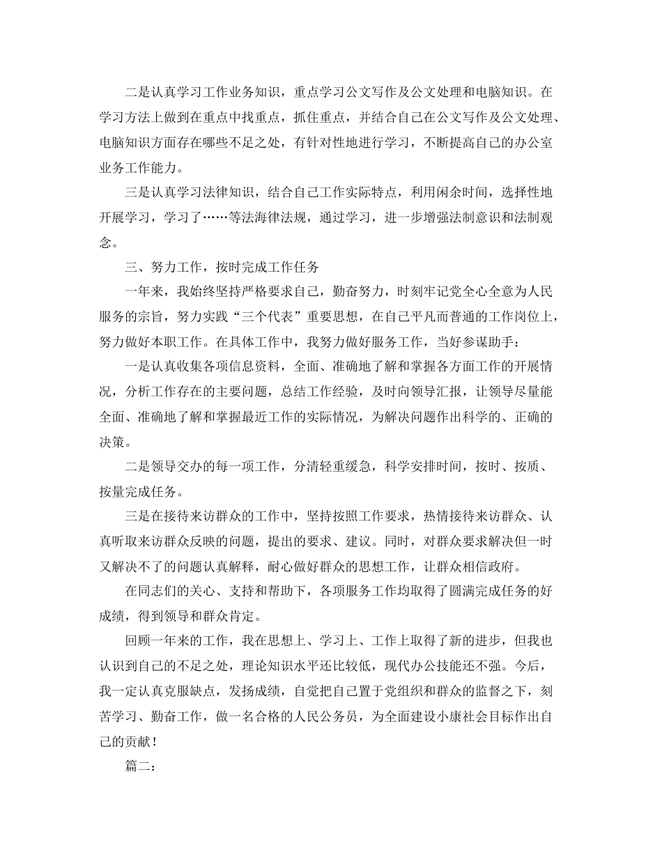 公务员转正工作个人总结_第2页
