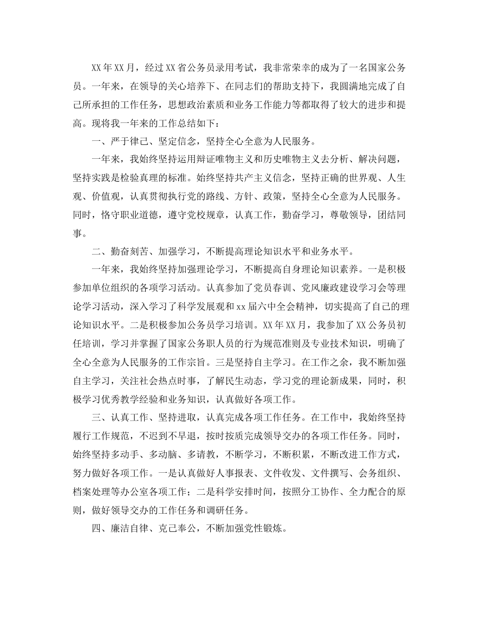 公务员转正工作个人总结_第3页