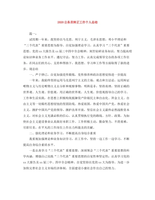 公务员转正工作个人总结