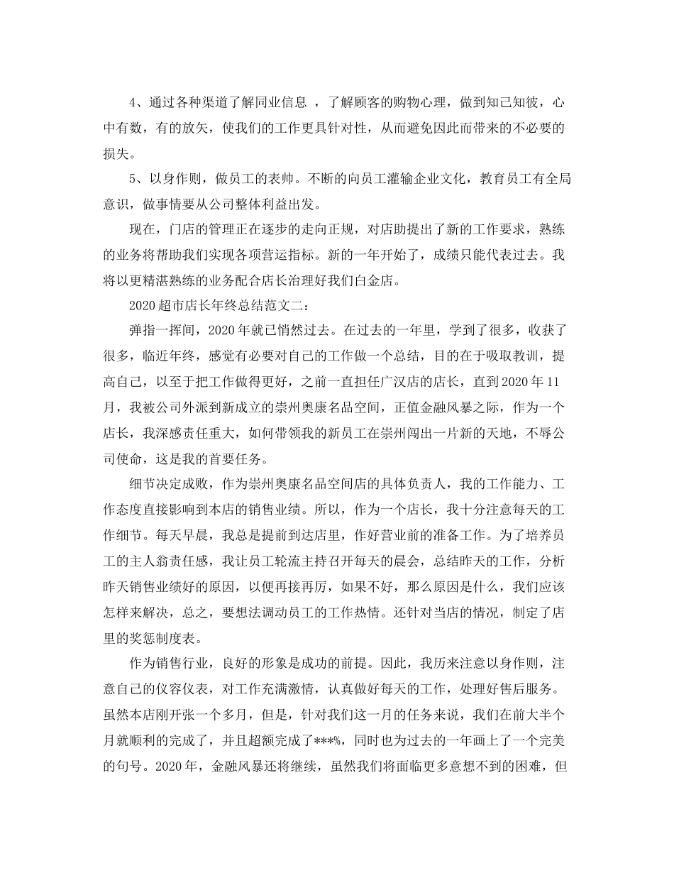 超市店长年终总结_第2页