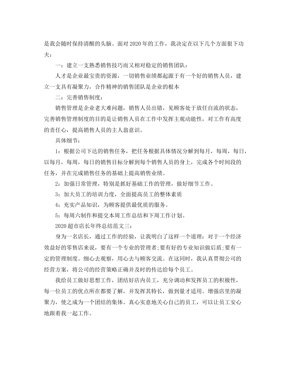 超市店长年终总结_第3页