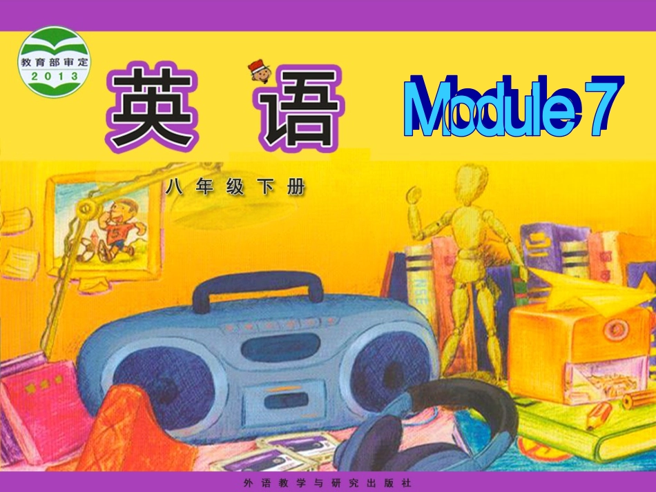 八年级下册外研版Module7Unit2-_第1页