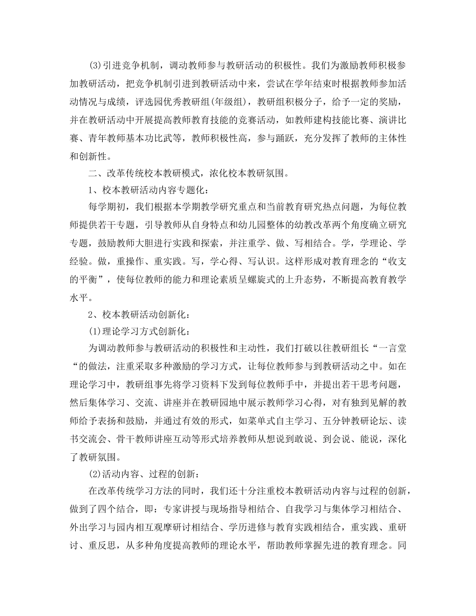 幼儿园副园长学期工作计划范例 _第2页