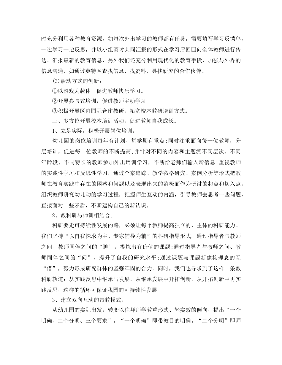 幼儿园副园长学期工作计划范例 _第3页