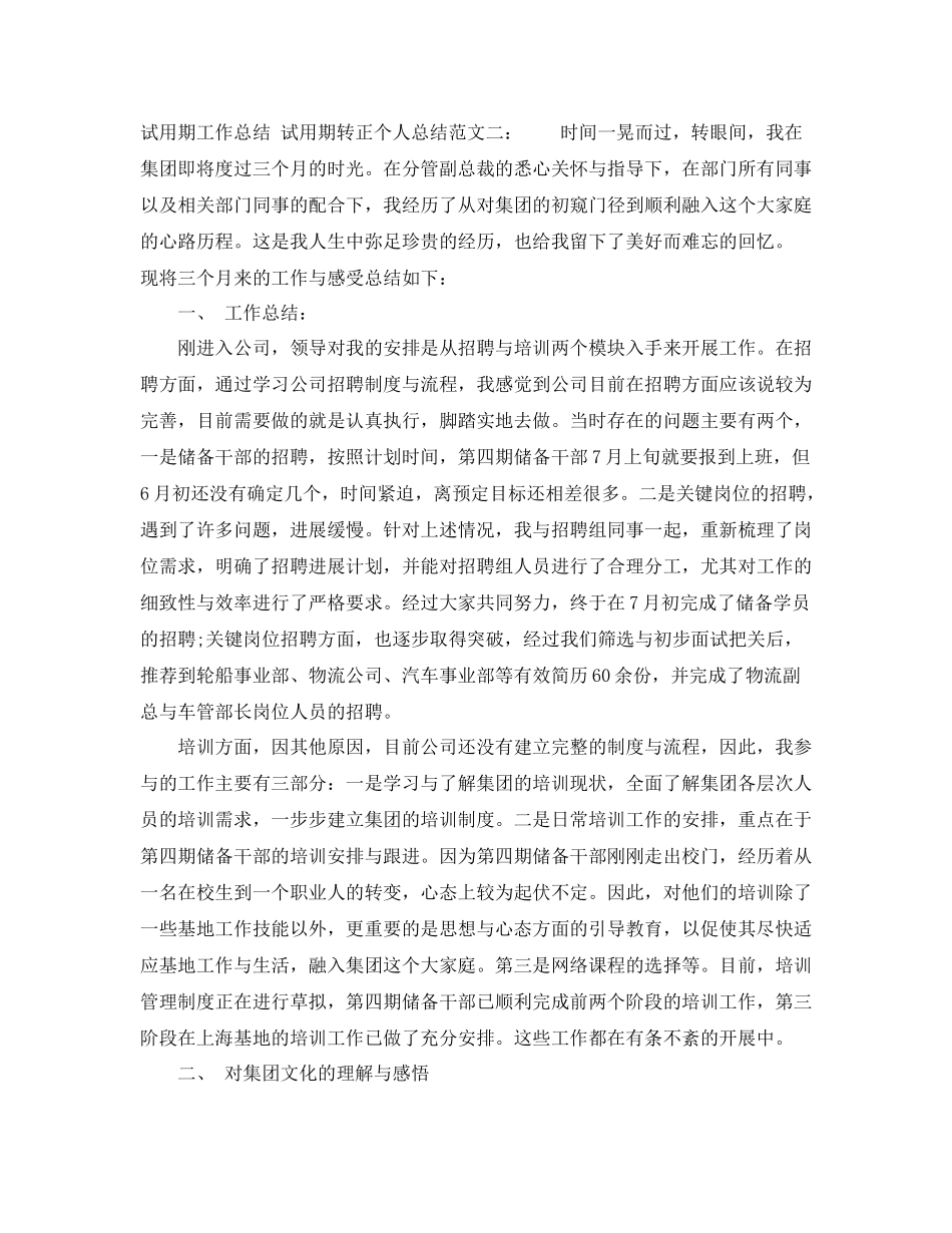 试用期员工转正的工作总结_第2页