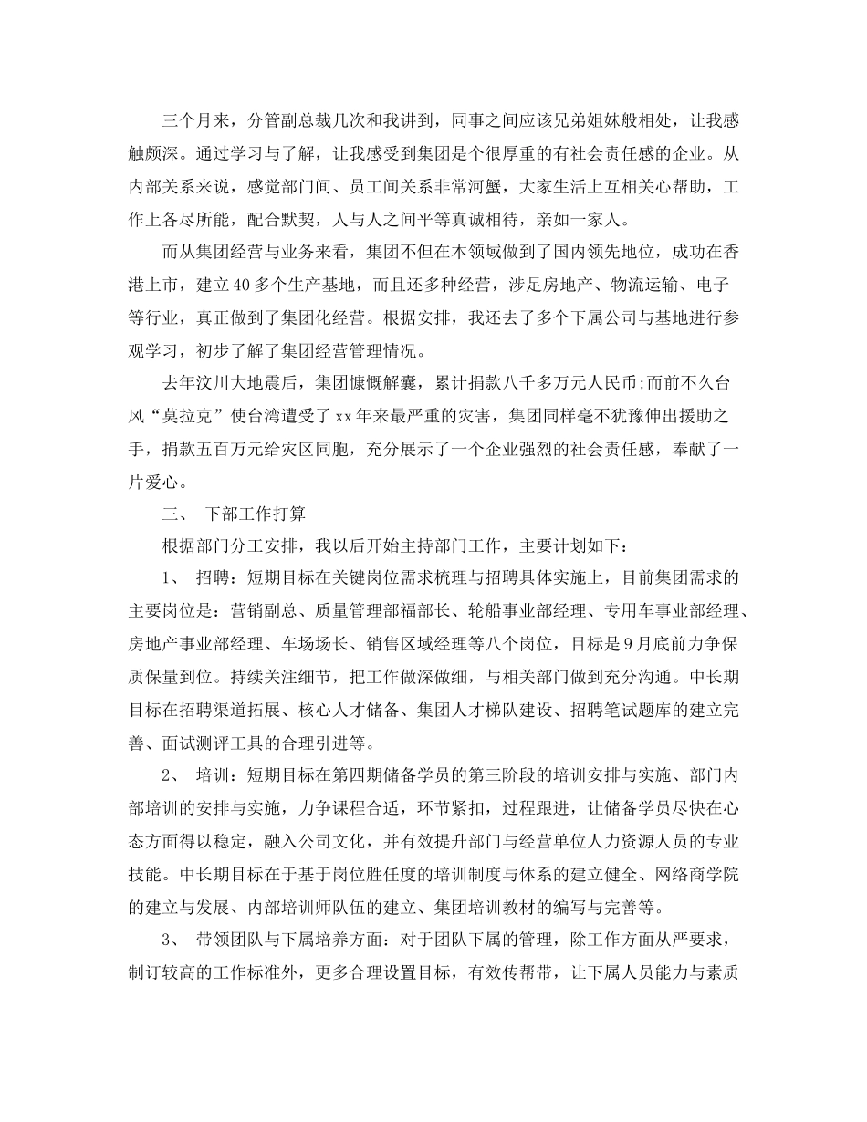 试用期员工转正的工作总结_第3页