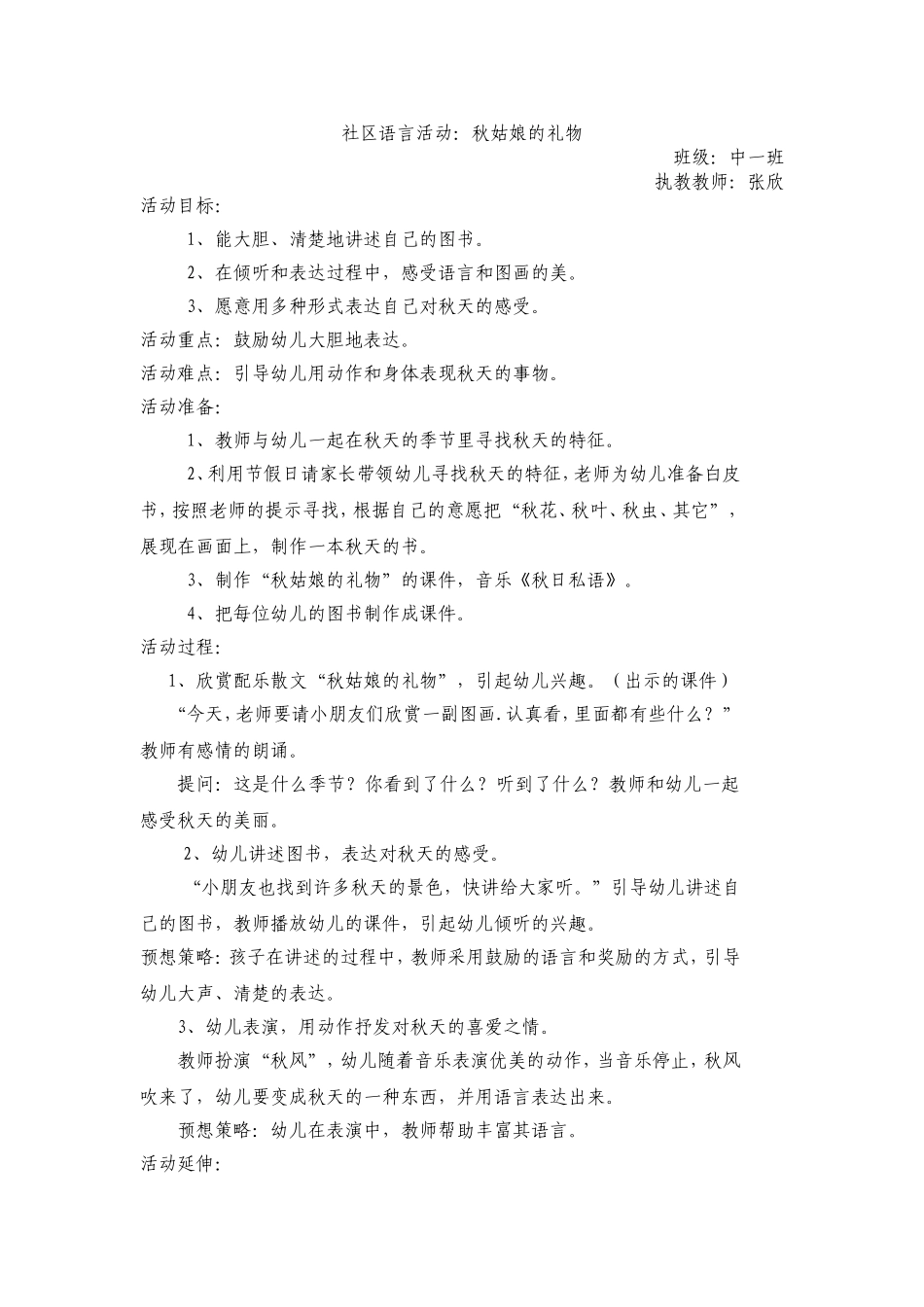 社区语言活动：秋姑娘的礼物_第1页
