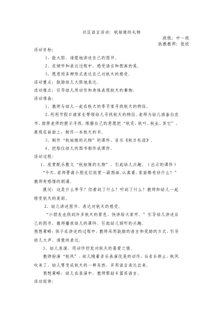 社区语言活动：秋姑娘的礼物