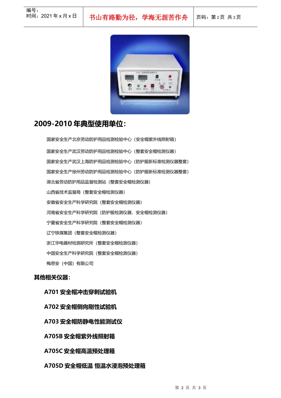 安全帽电绝缘性能测试_第2页
