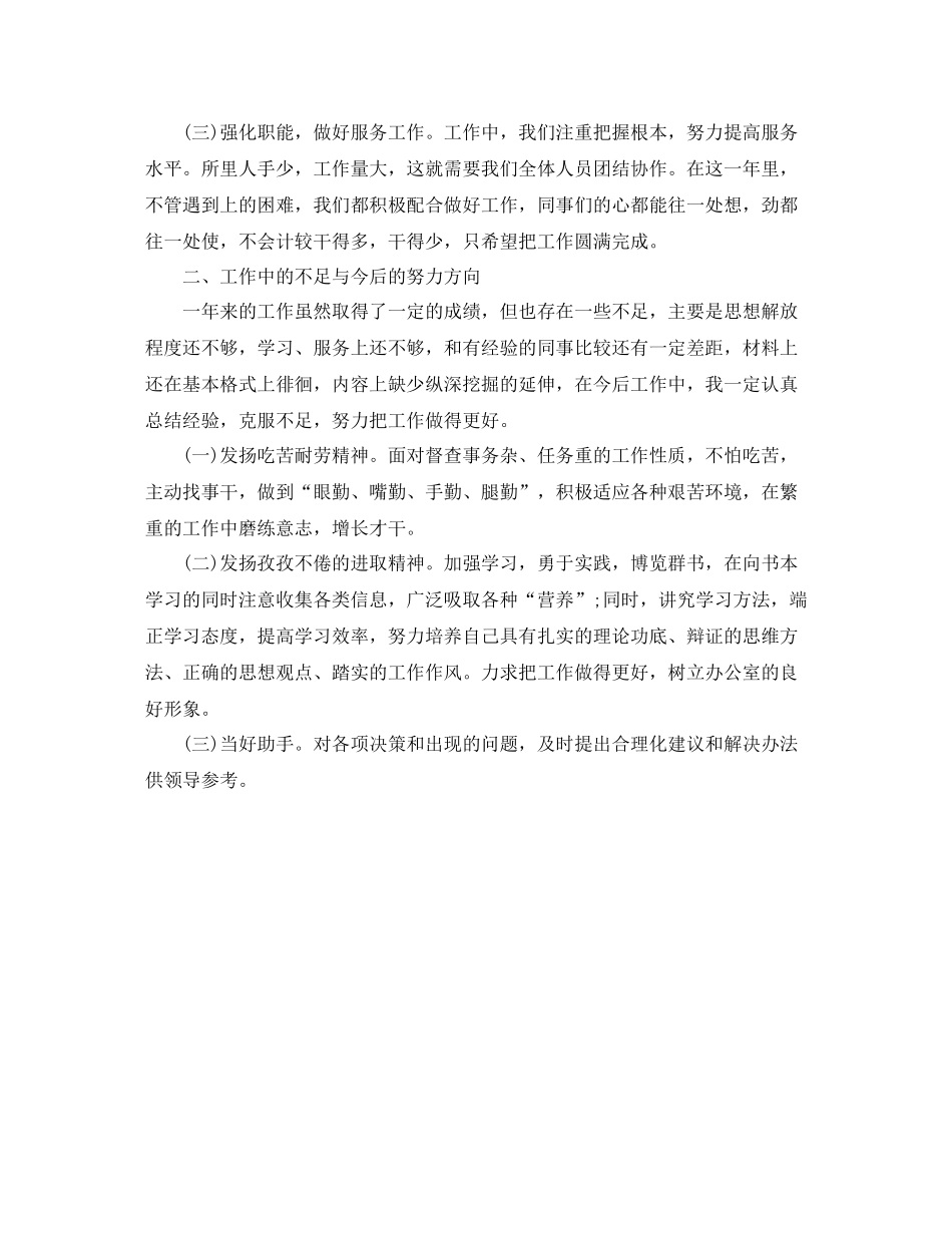 个人年度工作总结范文3_第2页