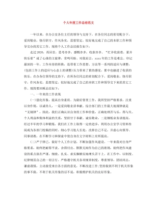 个人年度工作总结范文3