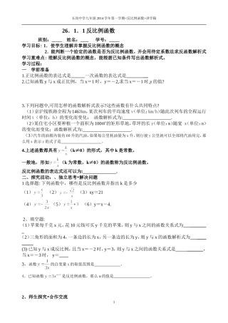 2015学年八年级《反比例函数》学案（曾垂帘）