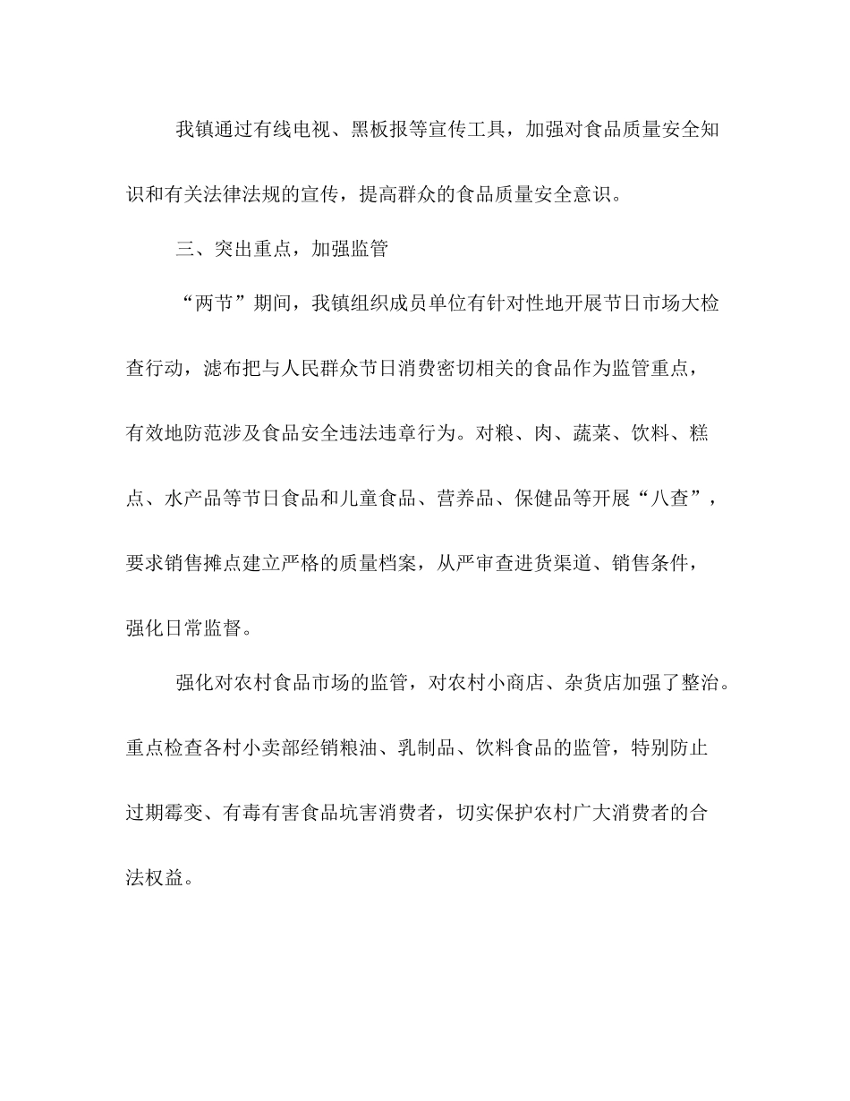 春节食品安全工作总结_第2页