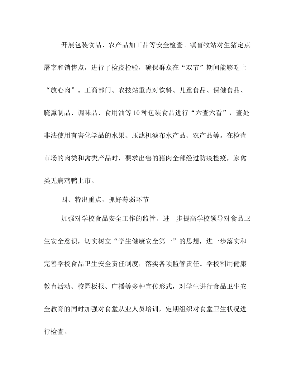 春节食品安全工作总结_第3页