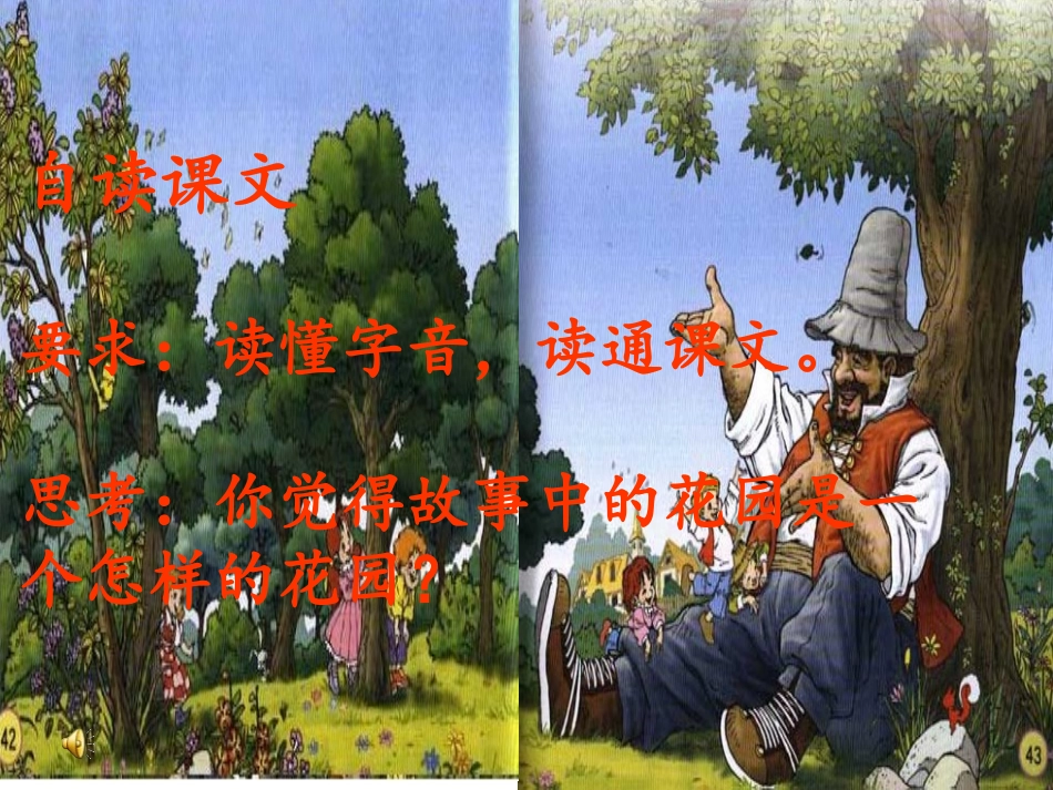 四语《巨人的花园》_第2页