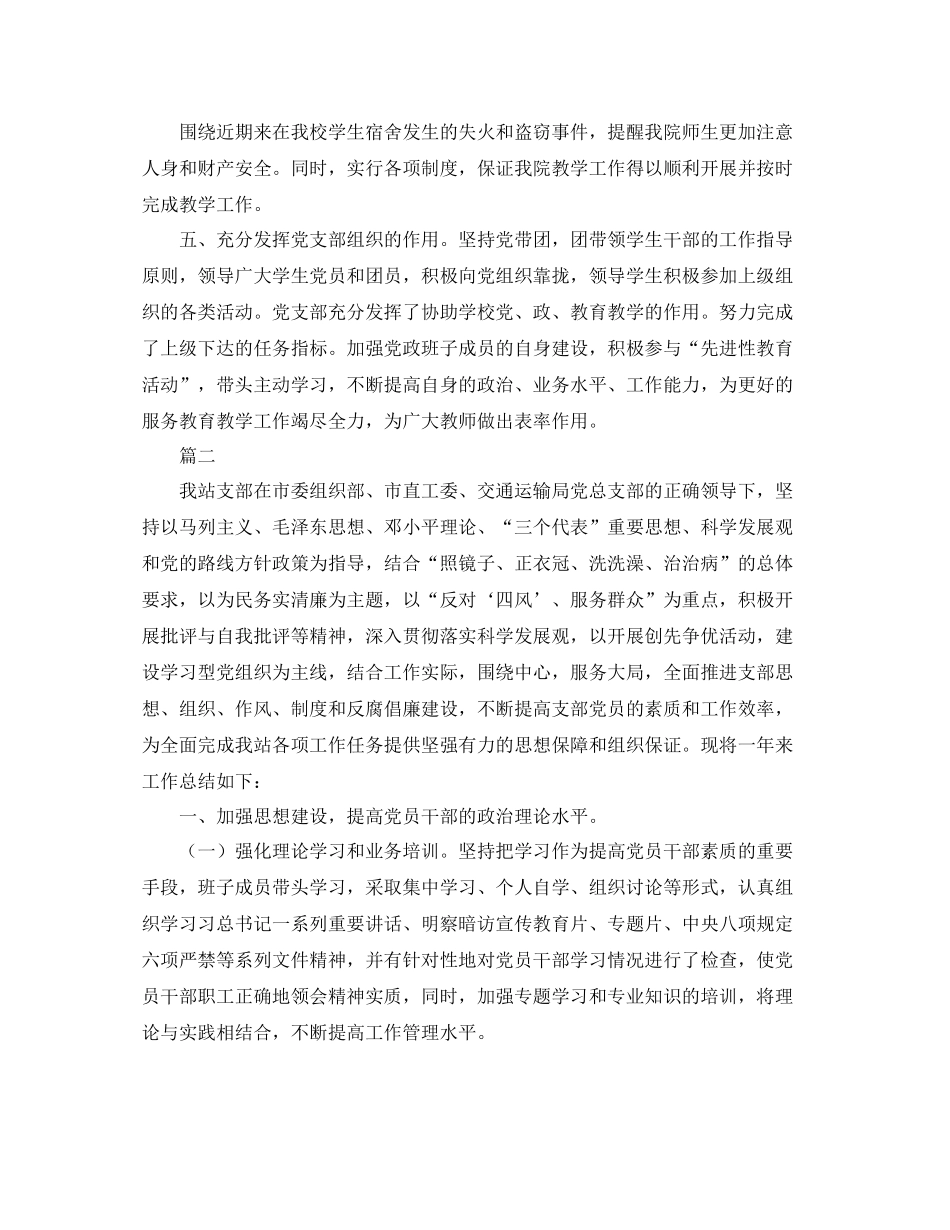 党支部工作总结范文精选_第2页