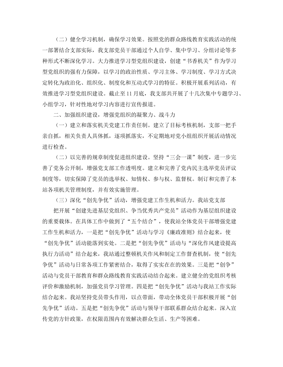 党支部工作总结范文精选_第3页