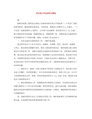 党支部工作总结范文精选