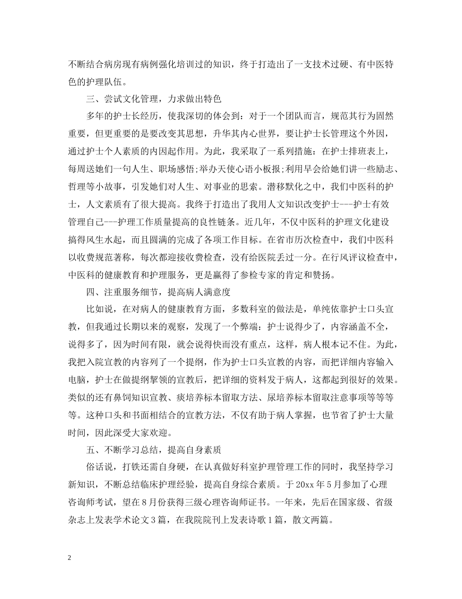 护士长个人年终工作总结范文大全_第2页