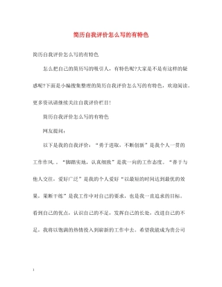 简历自我评价怎么写的有特色