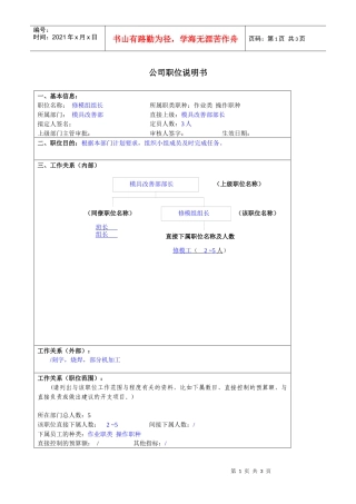 某大型汽车零部件公司模具改善部修模组组长职位说明书
