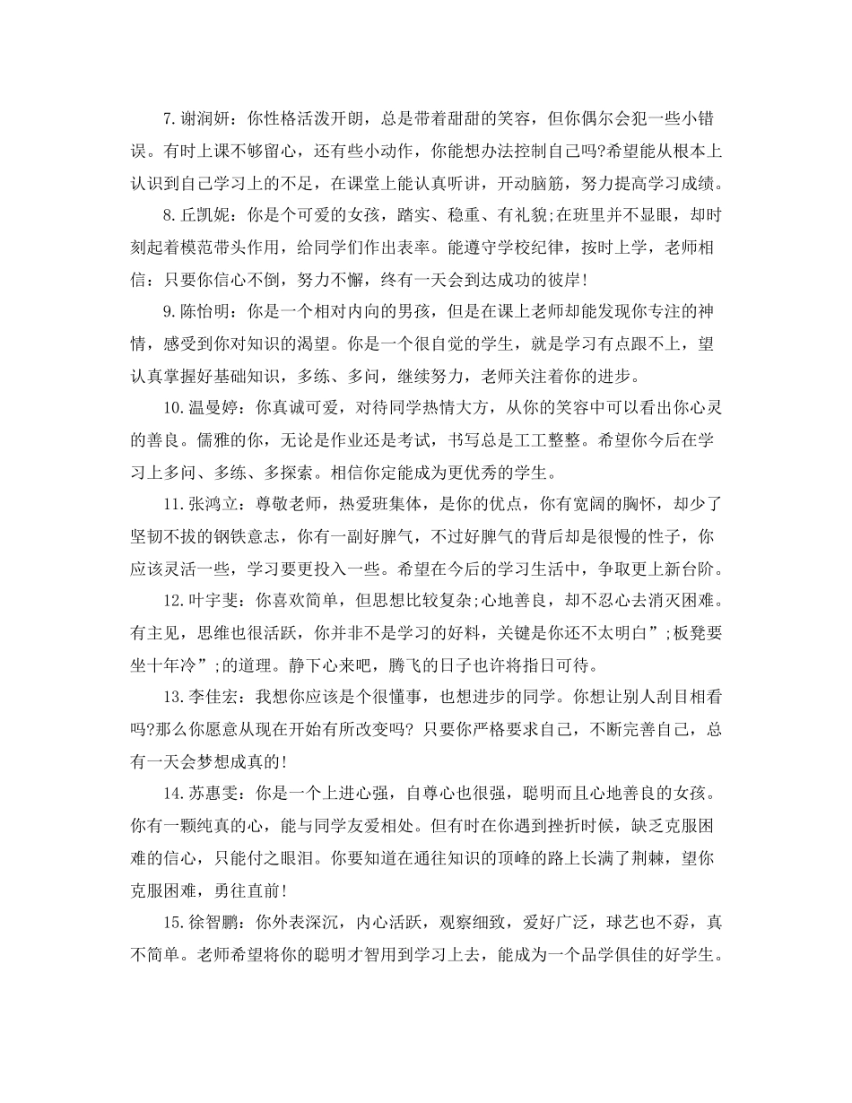 对学生的评价语_第2页