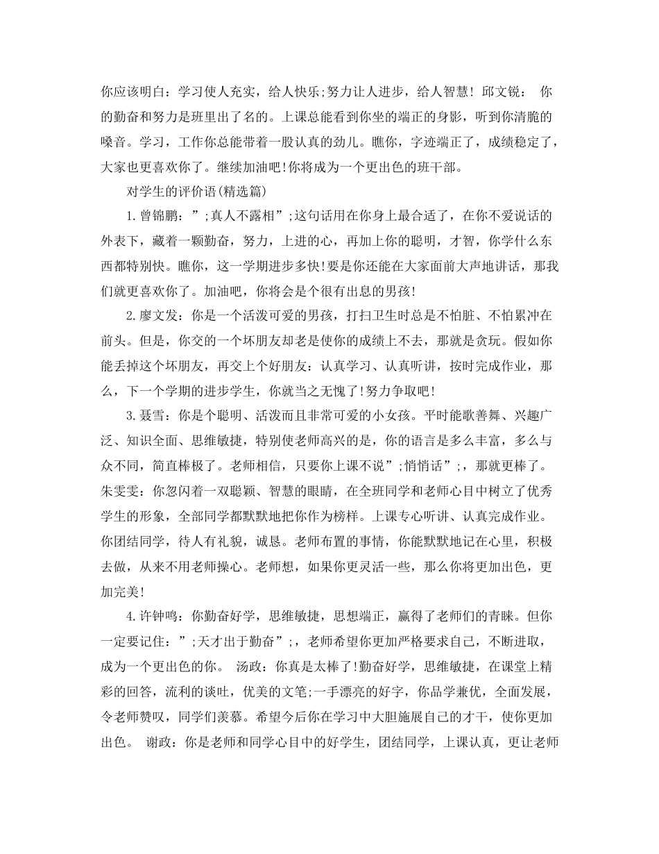 对学生的评价语_第3页