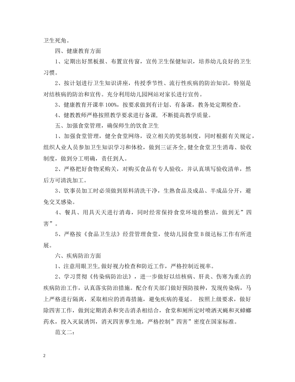幼儿园创卫工作计划 _第2页