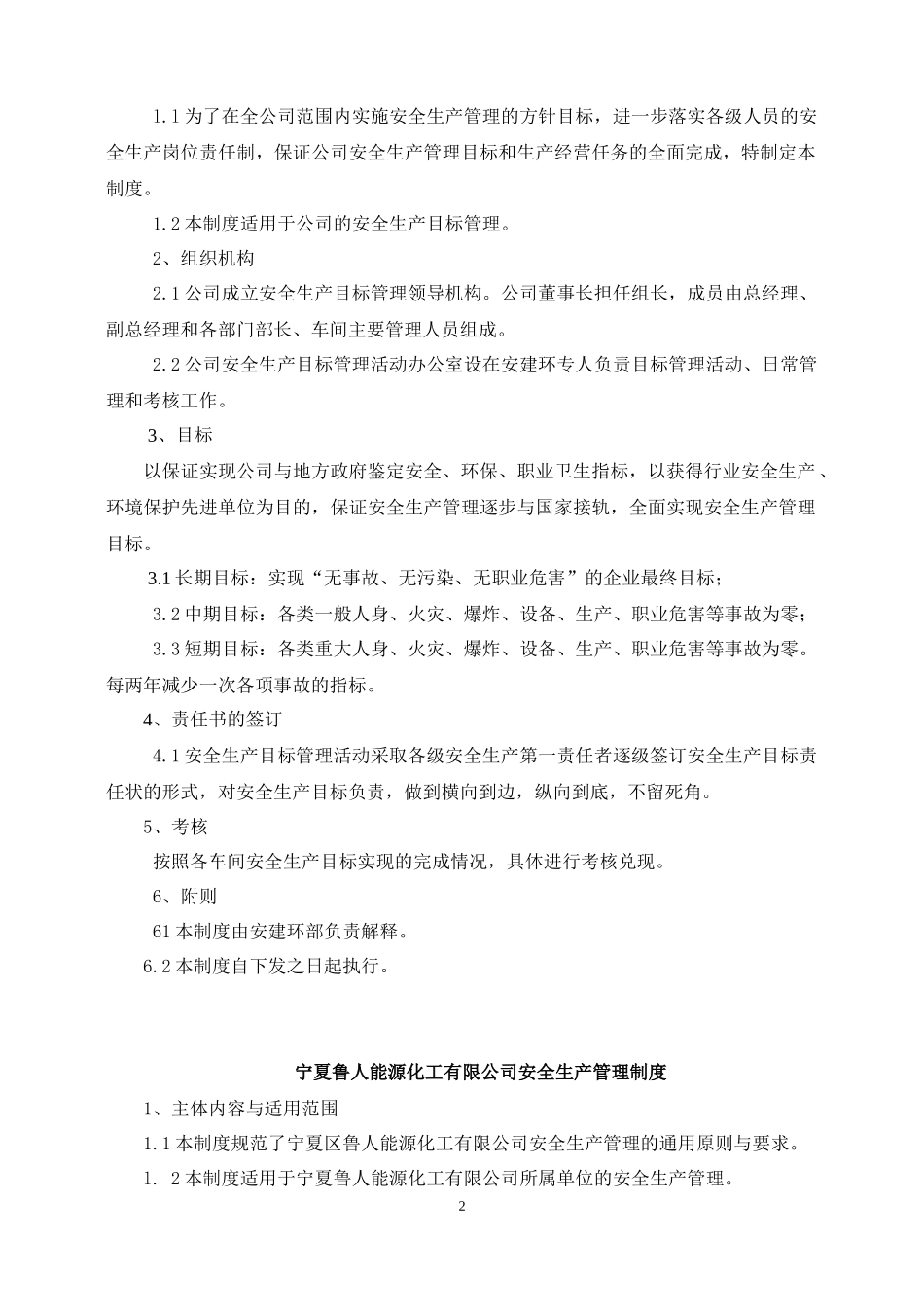安全生产责任制通用制度汇编_第2页