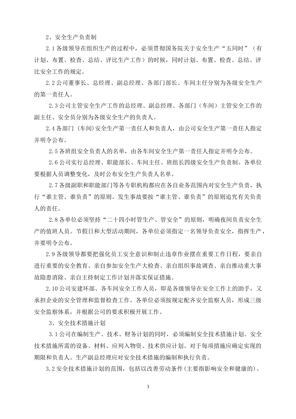 安全生产责任制通用制度汇编_第3页
