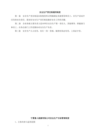 安全生产责任制通用制度汇编
