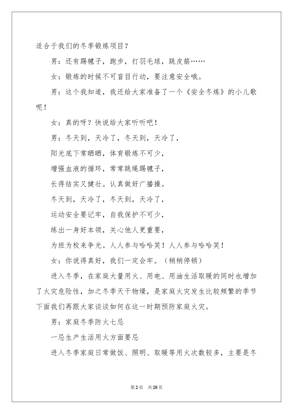 冬季安全广播稿 _第2页