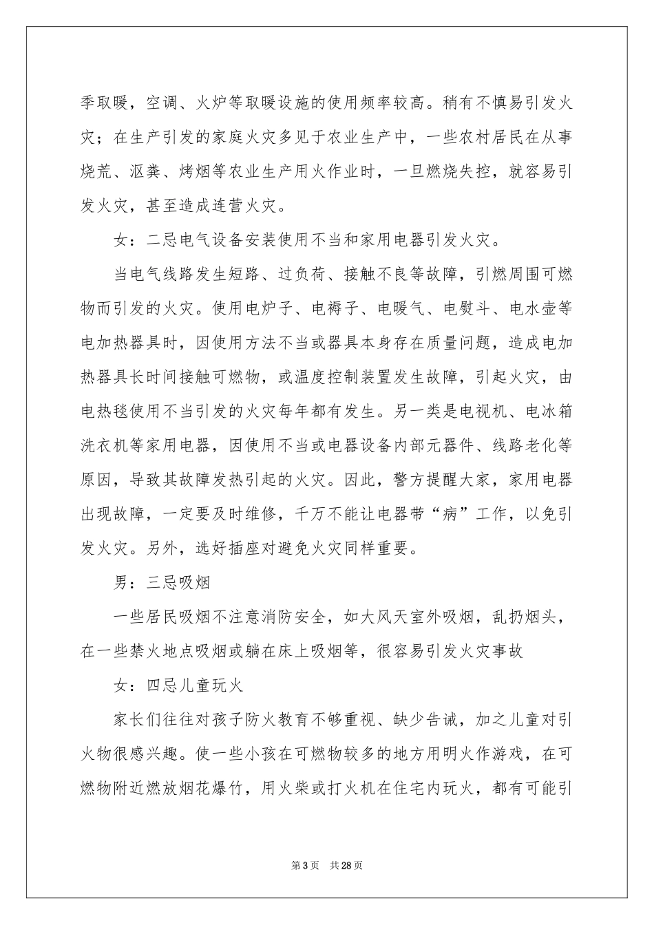 冬季安全广播稿 _第3页