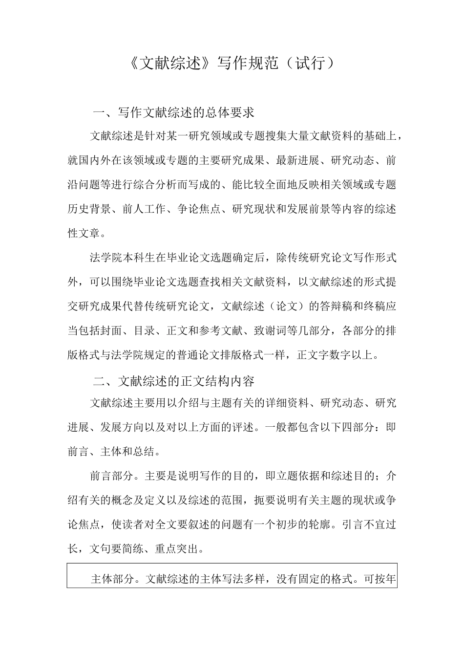 《文献综述》写作规范_第1页