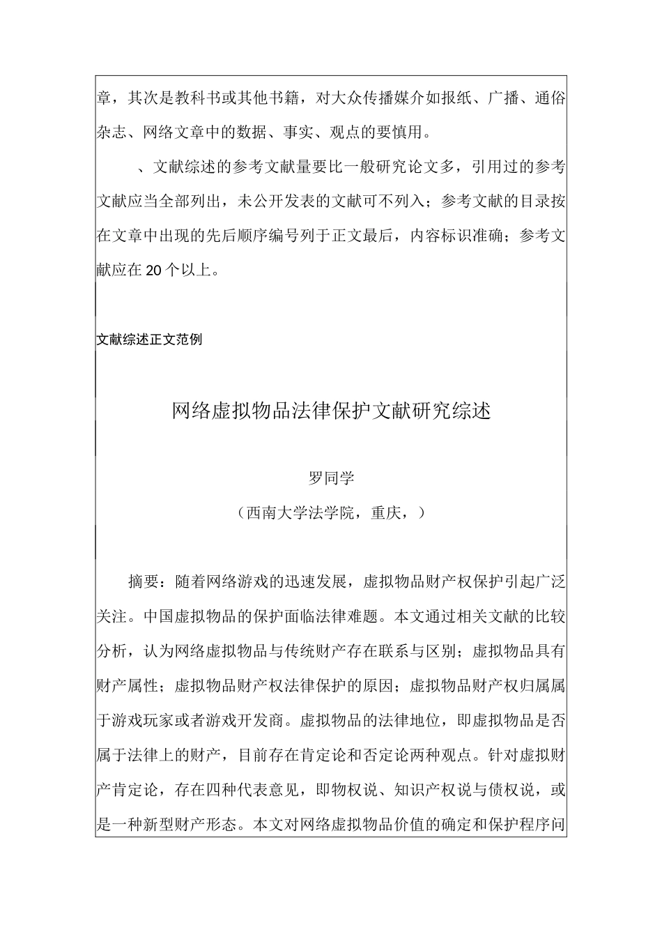 《文献综述》写作规范_第3页